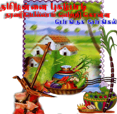Pongal