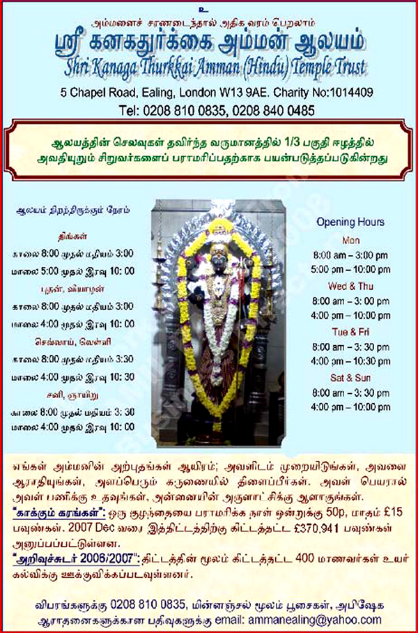 Shri &nbsp;Kanagathurrkkai &nbsp;Amman &nbsp;Templ