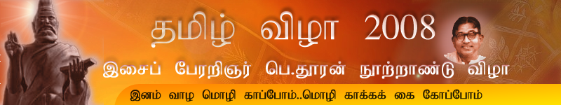 Thamizh Vizha 2008