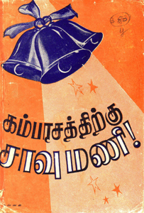 Kamba Rasam - Annadurai