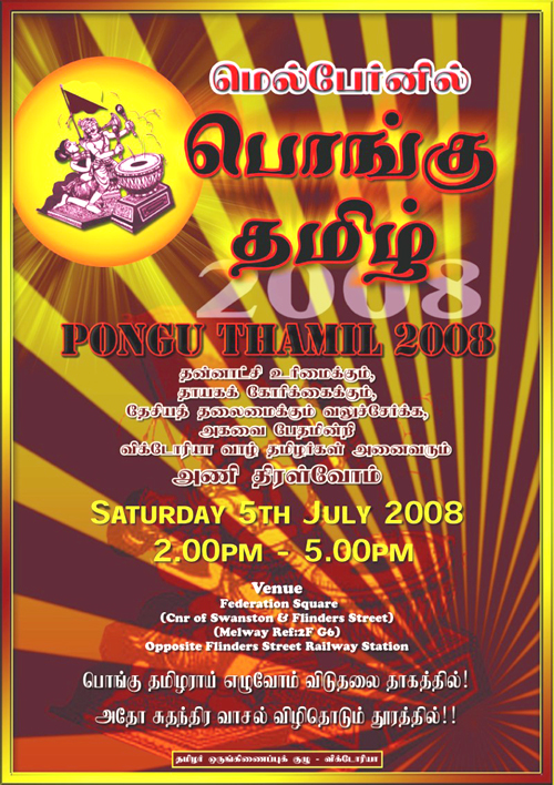 Pongu Thamizh - Melbourne, 2008