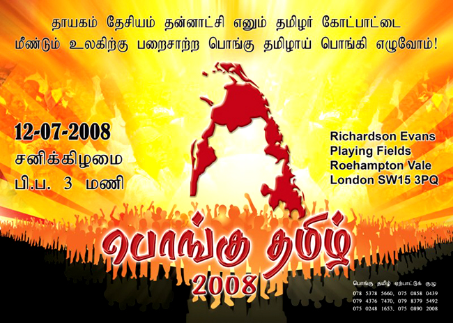 Pongu Thamil 2008 - UK