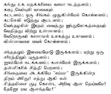 Thayumanavar