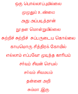 Yogaswamy Quotes