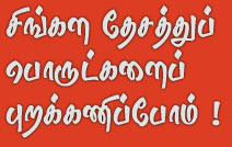 Boycott Sri Lanka Products